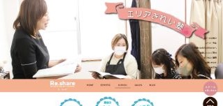  Re.share（リ・シェア）の公式サイト画面