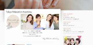 東京リラックセーションアカデミーの公式サイト画面